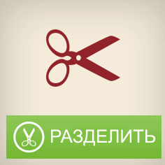 Разделение PDF